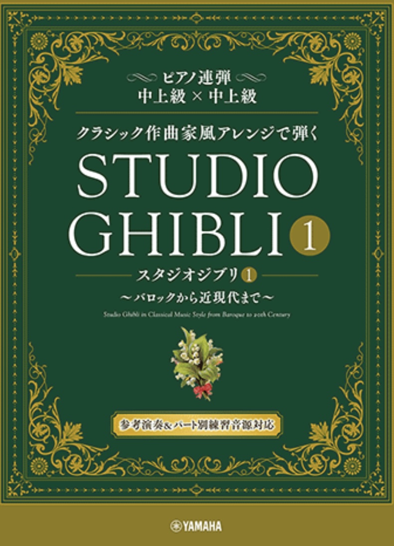 jet研修「石川芳・ピアノアレンジ講座」に参加しました - 仙台市青葉区