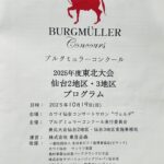 ブルグミュラーコンクール優秀賞おめでとう