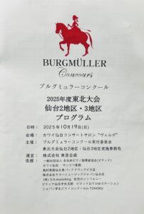 ブルグミュラーコンクール優秀賞おめでとう