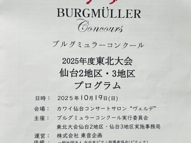 ブルグミュラーコンクール優秀賞おめでとう