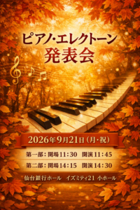 2026発表会無事終了しました